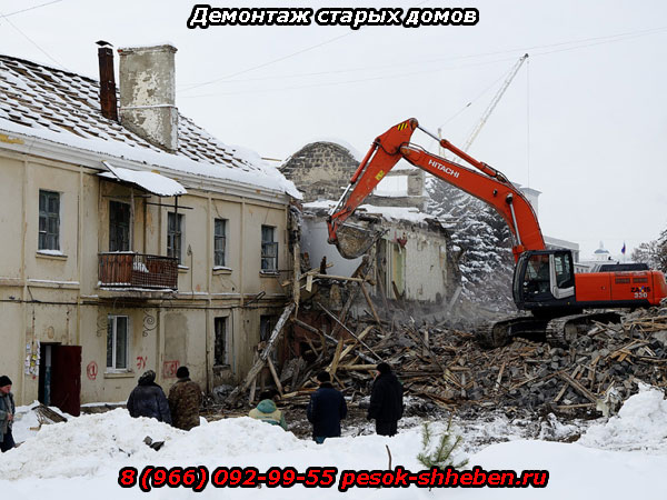 Демонтаж старых домов